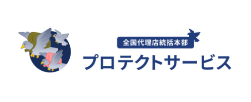 鳩対策・鳥害対策Navi全国代理店統括本部 プロテクトサービス